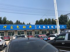-夏家大锅台炖鱼馆