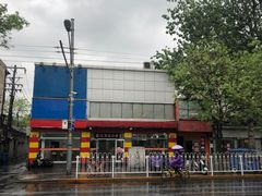 门面-香妃烤鸡(西单店)