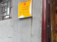 -锅儿挑面馆