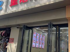 -童记米皮(伊河路店)
