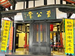 景点-清代四川贡院