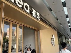 -喜茶(东莞厚街万达店)