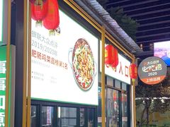 -晓彭肥肠鸡·泡椒鸡火锅(水木天地店)