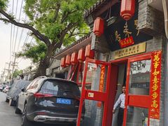 -多味居(剪子巷店)