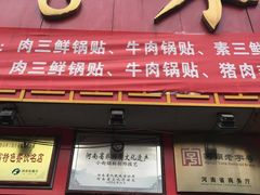 -西工饭庄快餐厅(西工小街店)