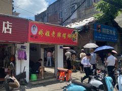 门面-娇姐老牌螺蛳粉(雅儒路店)
