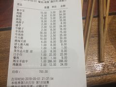 账单-金刚山烧烤(中山路店)