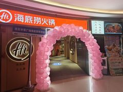 -海底捞火锅(世豪广场店)