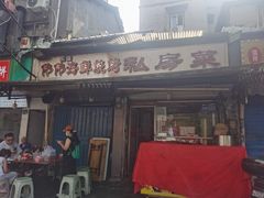 -汪记鲜鱼糊汤粉(沈阳路总店)