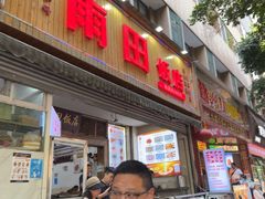 -雨田饭店(华兴东街店)