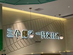 -椰小婉·原生态椰子鸡(百信广场店)