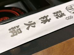 -晓林火锅(安定门店)
