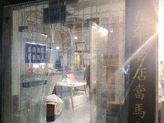 -马家烧麦(中街店)
