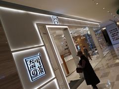-奈雪的茶(国金中心店)