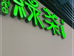 门面-绿茶餐厅(成都大悦城店)