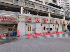 -石灰市老火锅(北滨路店)