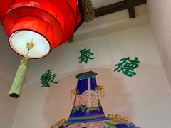 -義聚德·清真铜锅涮羊肉·烧烤(河东店)
