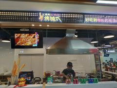 门面-阿芮烤鸡爪(合生广场店)