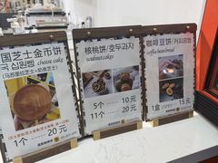 -莫朗核桃饼(虹泉路店)