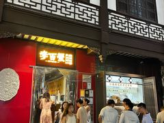 -李百蟹·江南蟹黄面·河景餐厅(夫子庙总店)