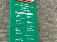 -中国农业银行(上海马戏城支行)