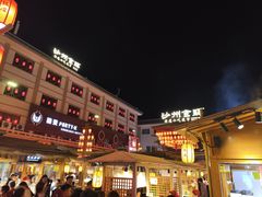 -沙州食驿·非遗小吃夜市