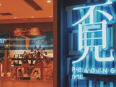 -覔书店(壹方城店)