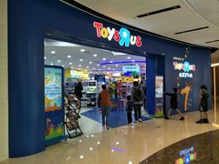 -TOYSRUS玩具反斗城(广州IGC天汇广场店)