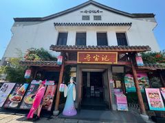 -寻宝记绍兴菜(笛扬楼店)
