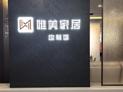 -欧亚达家居(古墩店)