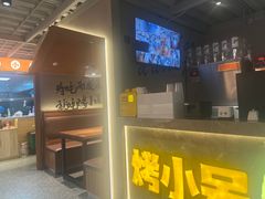 -烤小呆碳烤大肉筋