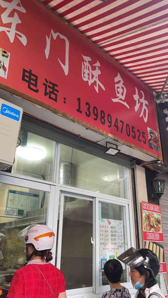 东门酥鱼坊-"酥鱼还是比较喜欢东门酥鱼坊的;甜咸口,.
