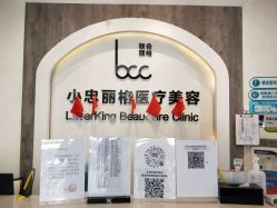 -小忠丽格医美