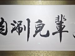 -牛街·马辈儿涮肉(牛街总店)