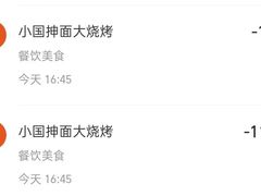 -小国抻面大烧烤馆