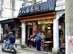 -非遗·十八曲鱼饺(西马总店)