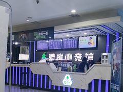 -绿树电竞(五路店)