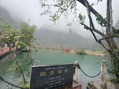 -靖西鹅泉风景区