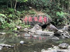 -千泷沟大瀑布旅游区