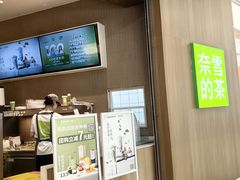 -奈雪的茶(石厦时代广场店)