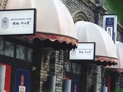 -绿地·中山里