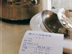 -德天下自助水饺(海洪店)