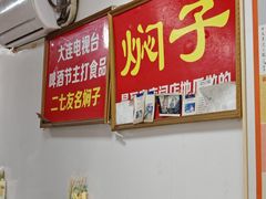 -二七友名焖子铺