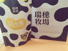-瑞穗牧场