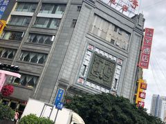 -龙抄手(春熙路总店)
