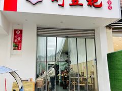 -刘豆花
