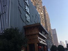 -沐槿宫韩式汗蒸水汇(马群店)