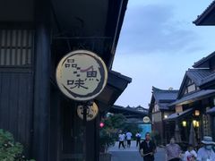 门面-品渔味湖鲜馆(拈花湾店)