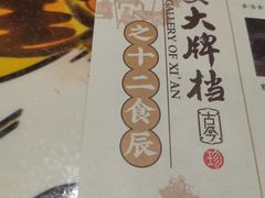 -长安大牌档之西安博物院文化餐厅(中贸店)