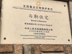 -马勒别墅饭店(静安寺店)